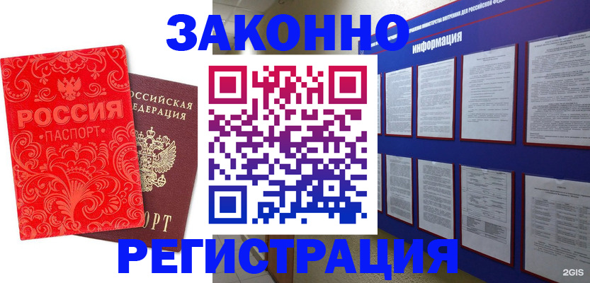 прописка регистрация в Осинниках