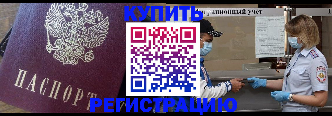 прописка штамп в Осинниках