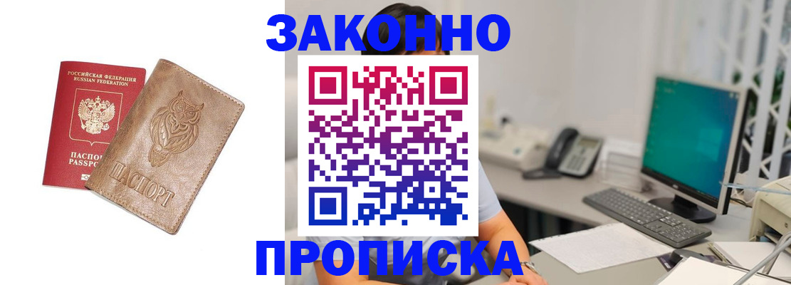 прописка в квартире в Осинниках