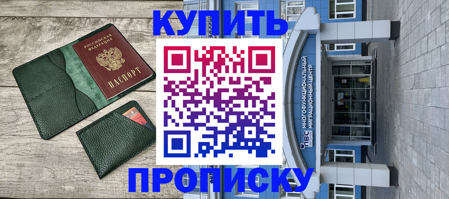 прописка штамп в Осинниках